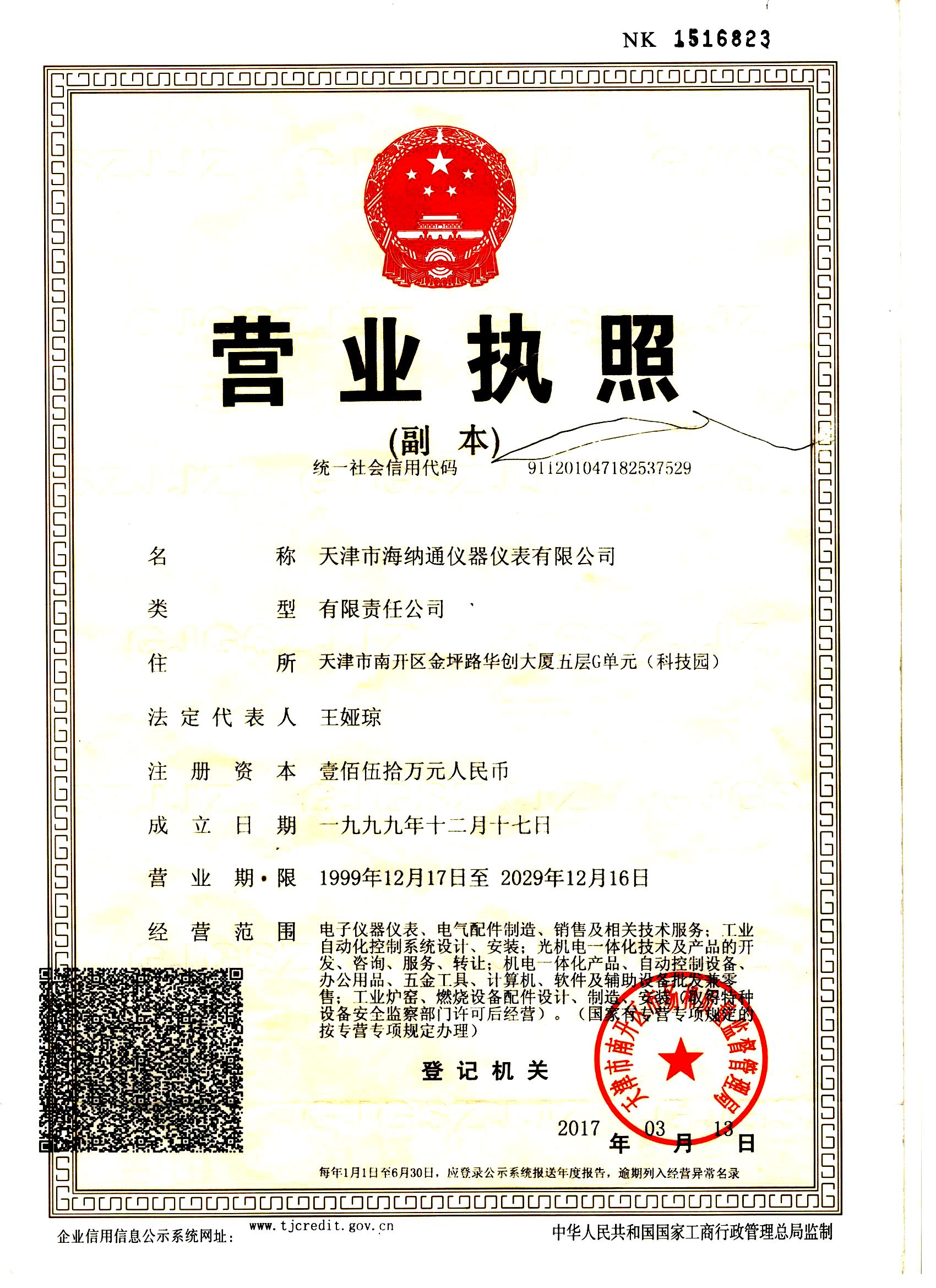 新营业执照副本.jpg